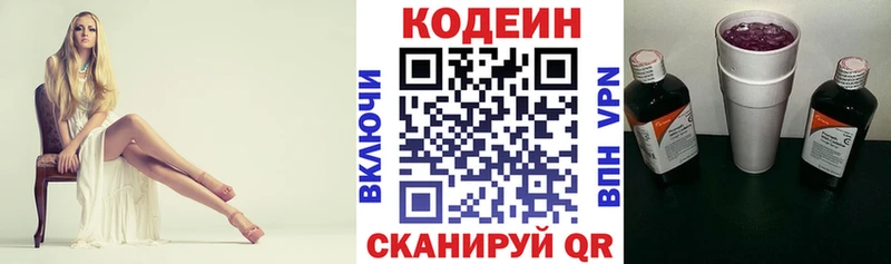 Кодеин Purple Drank  наркошоп  Ворсма 